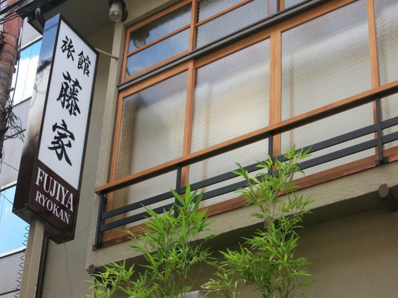 Fujiya Ryokan Kiotó Kültér fotó
